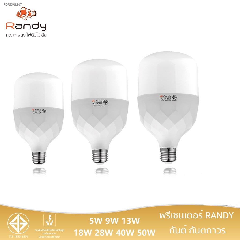 พร้อมสต็อก-3free1-randy-หลอดไฟ-led-bulb-9w-13w-18w-28w-40w-60w-ขั้วe27-ไฟ-led-รับประกัน1ปี-led-lamp-สินค้าชำรุดเปลี่ยน