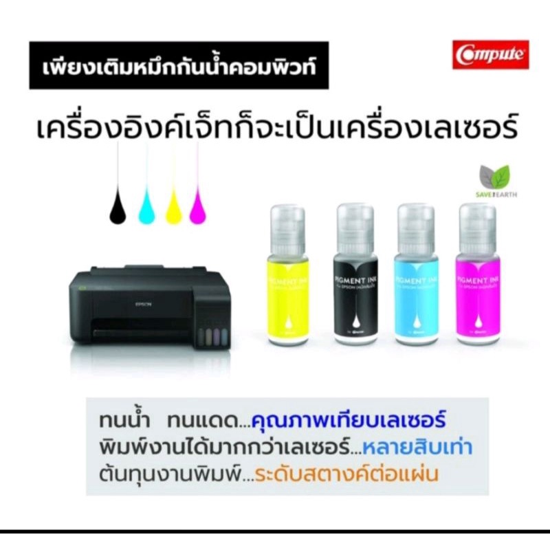 หมึกกันน้ำ-pigment-plus-epson-l3150-l3250-เหมาะกับงานพิมพ์กระดาษทุกประเภท-ทั้งด้านและเงามัน