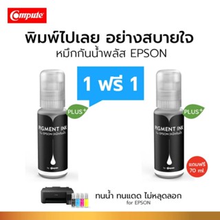 หมึกพิมพ์กันน้ำ Pigment Plus Inkพิมพ์บนกระดาษโฟโต้กระดาษทั่วไป