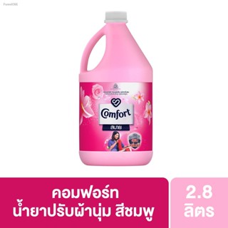 พร้อมสต็อก [599.- ลดค่าส่ง] คอมฟอร์ท น้ำยาปรับผ้านุ่ม สีชมพู 2800 มล Comfort Fabric Softener Regular Pink 2.8 Kg