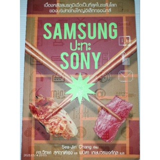 Samsung ปะทะ Sony : เบื้องหลังสมรภูมิเพื่อเป็นที่สุดในระดับโลกของบริษัท