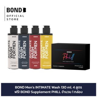 BOND INTIMATE 130 ml. 4 สูตร ฟรี Bond Supplement PHILL