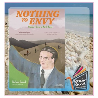 หนังสือNOTHING TO ENVY ในดินแดนไร้แสง