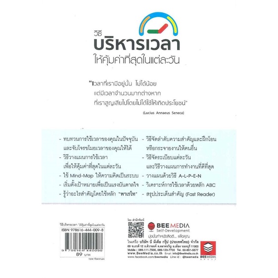 พร้อมส่ง-หนังสือ-วิธีบริหารเวลาให้คุ้มค่าที่สุดในแต่ละวัน