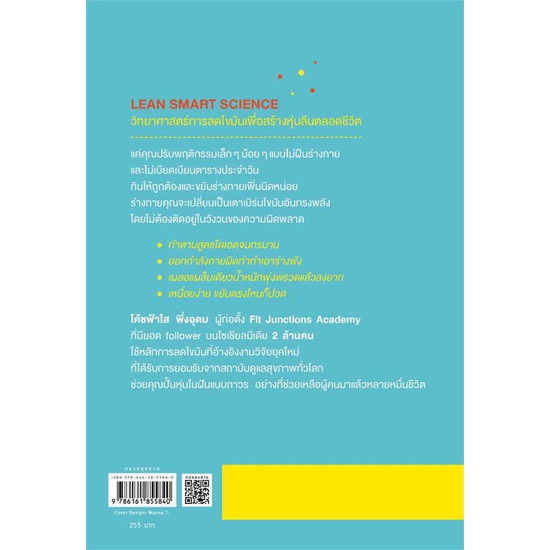 พร้อมส่ง-หนังสือ-lean-smart-science