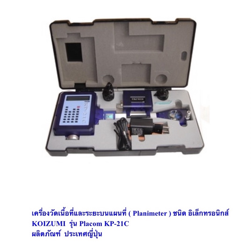 เครื่องวัดเนื้อที่และระยะบนแผนที่-planimeter-ชนิด-อิเล็กทรอนิกส์-koizumi-รุ่น-placom-kp-21c