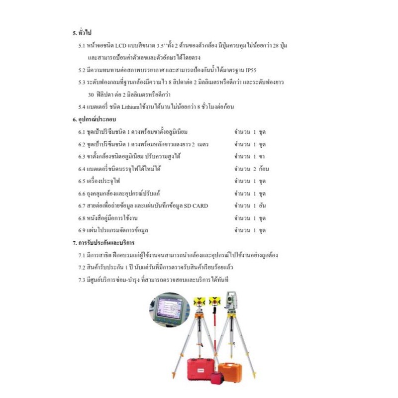 กล้องtotal-station-ยี่ห้อ-sanding-รุ่น-arc-6-non-prism-600-m-2-หน้าจอ