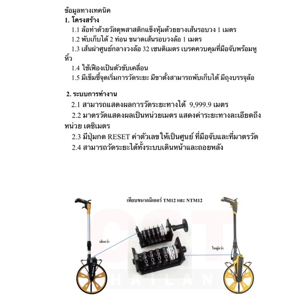 ล้อวัดระยะทาง-ยี่ห้อ-topmeasure-รุ่น-ntm12-ประเทศ-ไต้หวัน