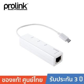 PROLINK สายโปรลิงค์ USB2.0 Type-C USB2.0 x 3 Ports + LAN(10/100) (MP420)