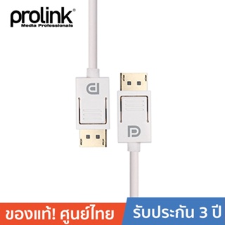 PROLINK สายดิสเพลย์ ยาว 2 เมตร รุ่น MP379 สีขาว