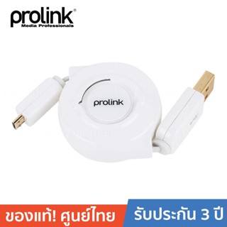 PROLINK PMM387R-0100 USB2.0 A Plug > USB2.0 Micro USB B สายโปรลิงค์ USB2.0 Micro รุ่น ยาว 1 เมตร