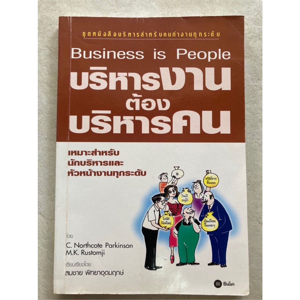 หนังสือ-จิตวิทยา-บริหาร-พัฒนาสมอง-มือสองราคาพิเศษ