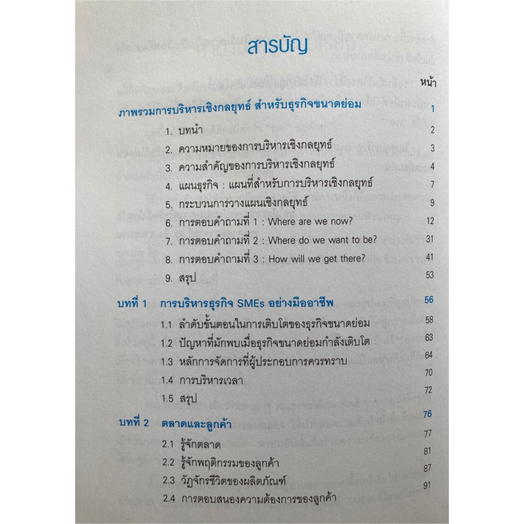 พิชิตธุรกิจอย่างมืออาชีพ-เล่ม2