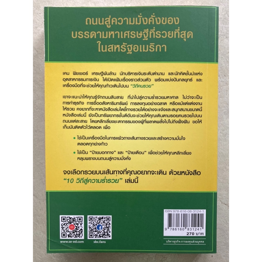 10-วิถีสู่ความร่ำรวย