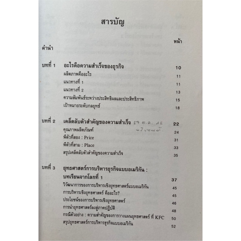 ยุทธศาสตร์การบริหารใน-3-โลกธุรกิจสู่ความสำเร็จ