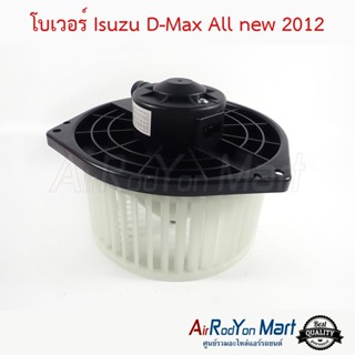 โบเวอร์ Isuzu D-Max All new 2012 อีซูสุ ดีแมกซ์