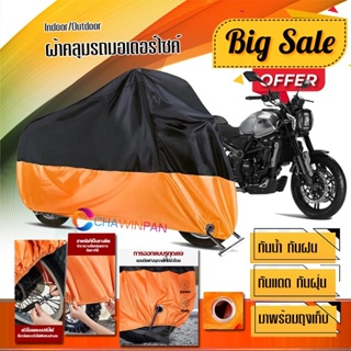 ผ้าคลุมมอเตอร์ไซค์ GPX-MAD-300 สีดำส้ม เนื้อผ้าหนา กันน้ำ ผ้าคลุมรถมอตอร์ไซค์ Motorcycle Cover Orange-Black Color