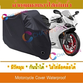 Motorcycle Cover ผ้าคลุมมอเตอร์ไซค์ DUCATI-PANIGALE สีดำ Protective BIGBIKE Cover BLACK COLOR