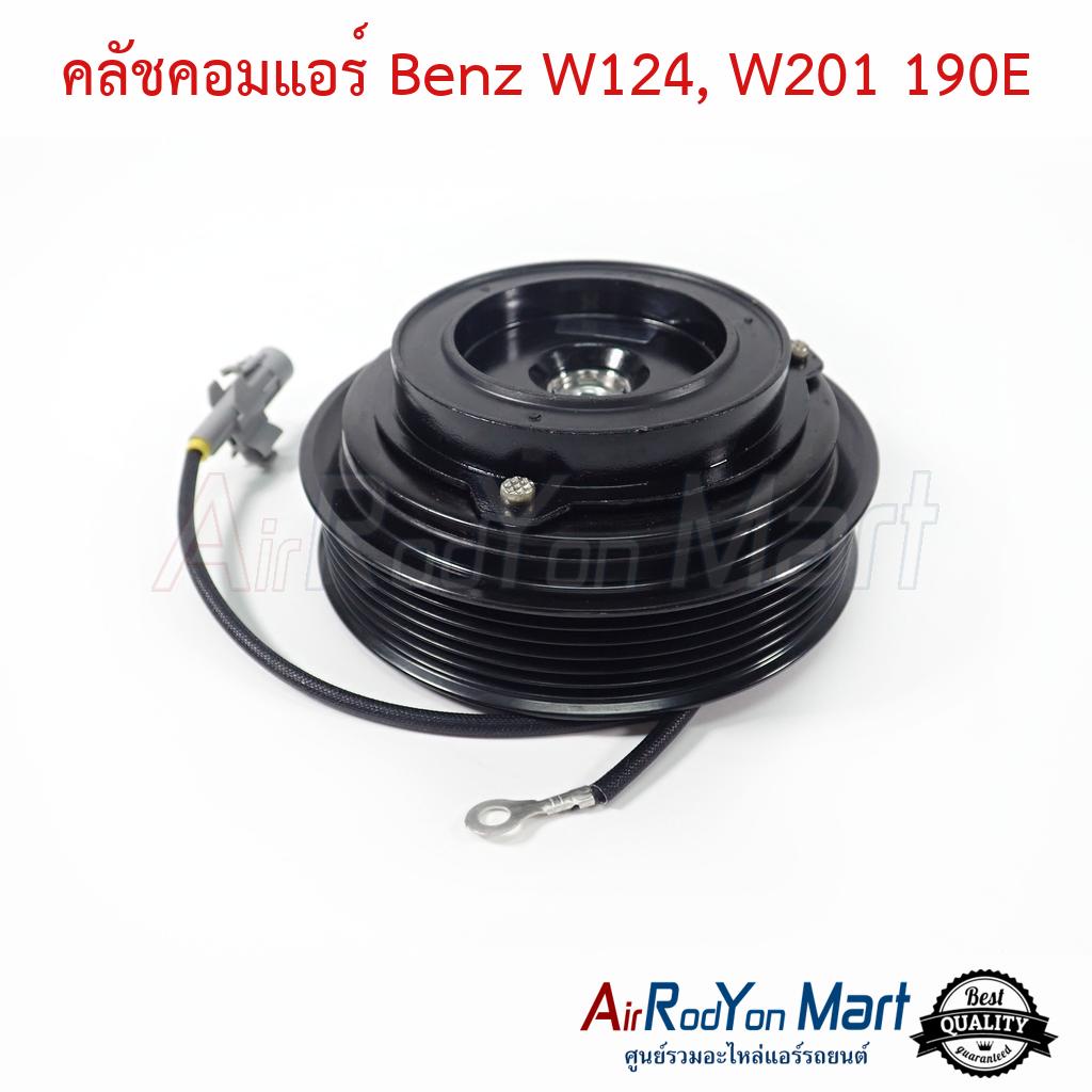 คลัชคอมแอร์-benz-w124-w201-190e-สำหรับรุ่นคอม-10pa15c-10pa17c-เท่านั้น-เบนซ์-w124-w201