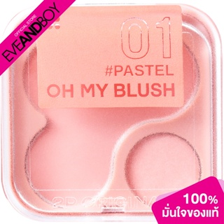 สินค้า 2P ORIGINAL - Oh My Blush (31g.) บลัชออน