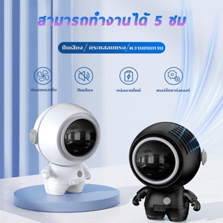 พัดลมพกพา ชาร์จใหม่ได้ 360° หมุน นักบินอวกาศ USB พร้อมเชือกคล้องคอ ปิดเสียง สามารถทำงานได้ 5ชม  พัดลมพกพาคล้องคอ