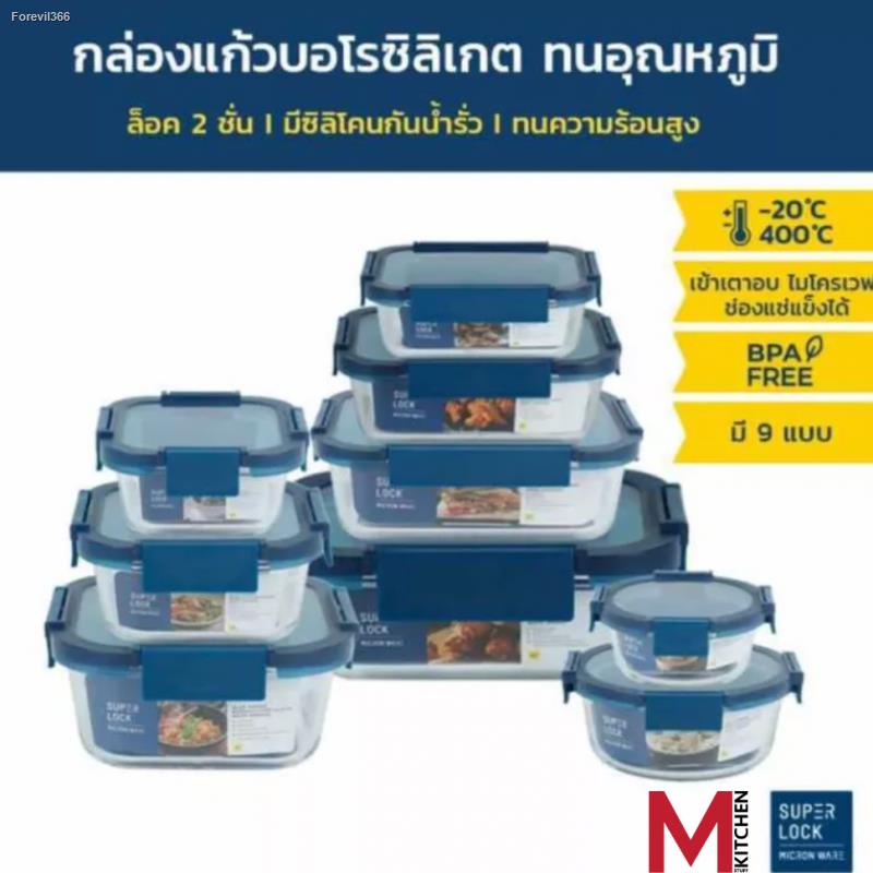 m-kitchen-กล่องแก้วถนอมอาหาร-กล่องอาหารแก้ว-superlock-blue-seires-กล่องถนอมอาหาร-กล่องสูญญากาศ-กล่องข้าว-c3