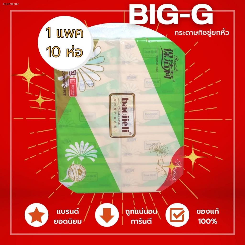 big-g-กระดาษทิชชู่-420-แผ่น-กระดาทิชชู่เช็ดหน้า-กระดาษเช็ดหน้า-กระดาษชำระ-กระทิชชู่นิ่ม-กระดาษทิชชู่ห่อ