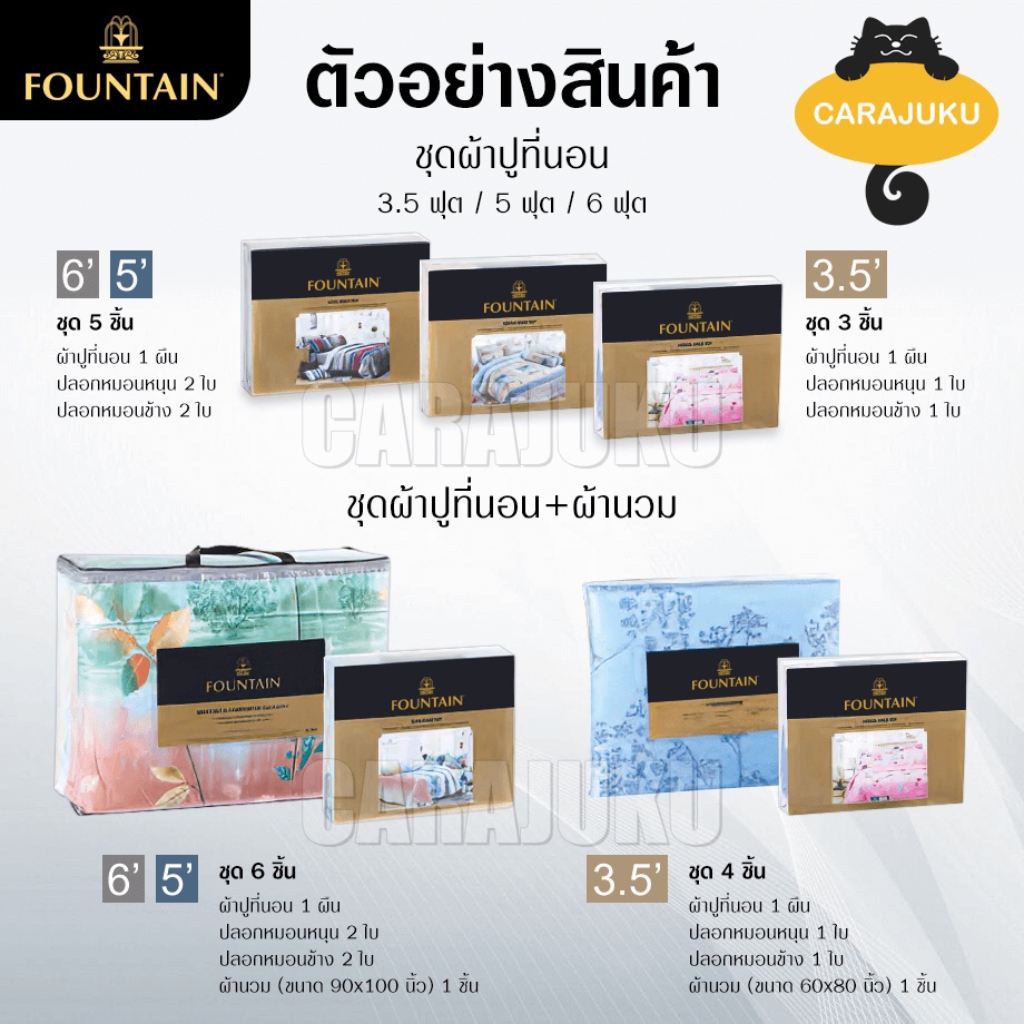 fountain-ชุดผ้าปูที่นอน-ริลัคคุมะ-rilakkuma-ftc109-ฟาวเท่น-ชุดเครื่องนอน-ผ้าปู-ผ้าปูเตียง-ผ้านวม-ผ้าห่ม-หมีคุมะ-kuma