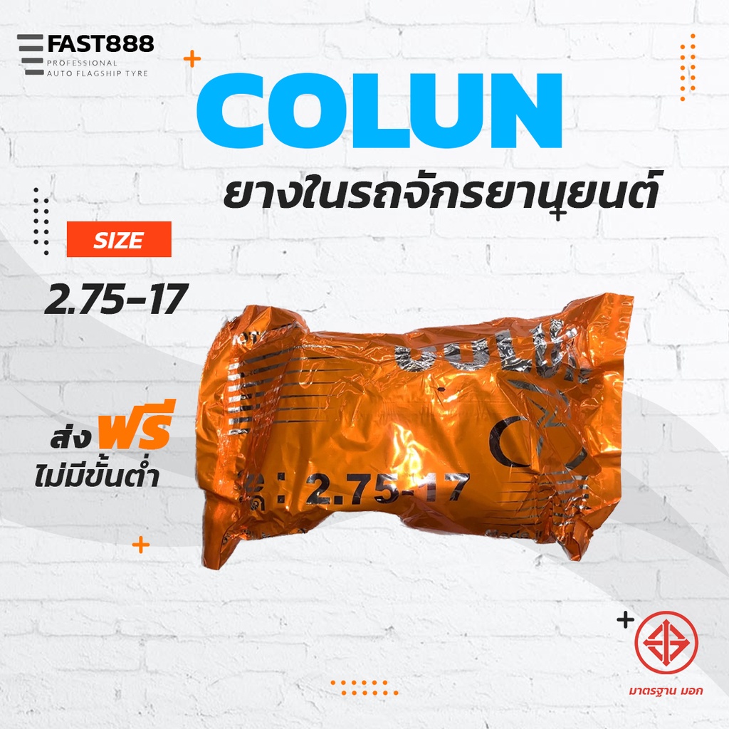 ส่งฟรี-ยางในมอเตอร์ไซค์ขอบ17-colun-คุณภาพดี-พร้อมส่ง-ขนาด-2-75-17-ขายแยกกระสอบ