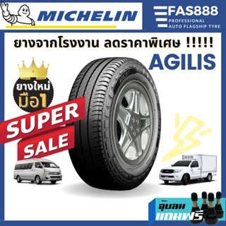 ยางใหม่ปีเก่า Michelin ยางขอบ14-15 Agilis 205/70 R15 215/65 R16 มิชลิน ปี20 ยางรถตู้ ยางรถกระบะ