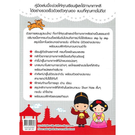 หนังสือ-คู่มือเริ่มต้นฝึกเกาหลี-ฉบับสมบูรณ์