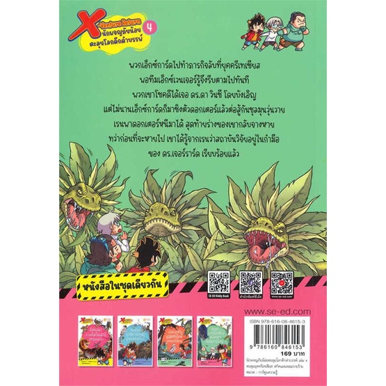 หนังสือ-x-venture-return-ล-4-ตะลุยยุคครีเทเชียส-book-factory