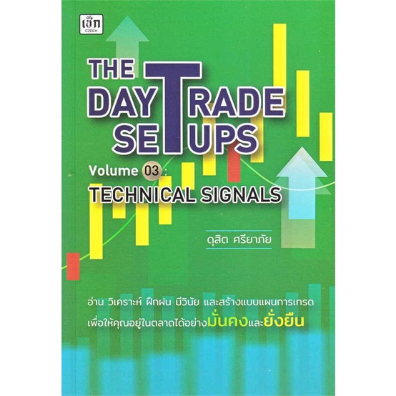 หนังสือ-the-day-trade-setups-volume-03-technica-สนพ-เช็ก-ชื่อผู้แต่งดุสิต-ศรียาภัย