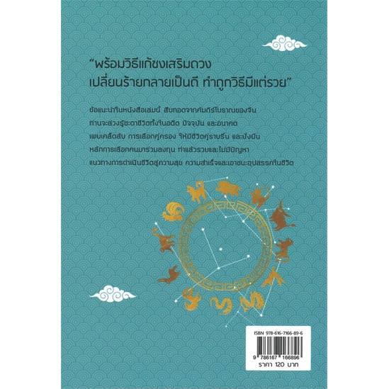 หนังสือ-คัมภีร์ชีวิต-12-นักษัตรจีน-คนปีกุน-สำนักพิมพ์-บ้านมงคล-พยากรณ์ศาสตร์-โหราศาสตร์ทั่วไป