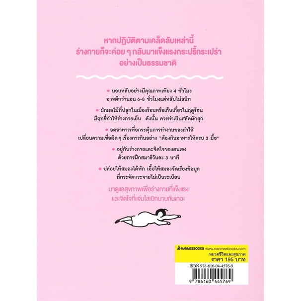 หนังสือรู้ทันปัญหาสุขภาพผู้หญิง-สำนักพิมพ์-นานมีบุ๊คส์-ผู้เขียน-sanctuary-books