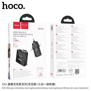 Hoco S31 Stream Wireless MicrophoneWith 3in1 Receiver ไมค์ไร้สายสำหรับไลฟ์สด 3 หัวในตัว รองรับมือถิอทุกรุ่น ทุกยี่ห้อ