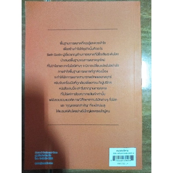 สร้างแบรนด์ให้ยิ่งใหญ่ไม่จำเป็นต้องเอาใจทุกคน-หนังสือมือสองสภาพดี