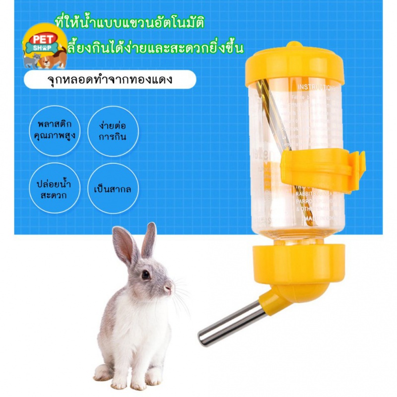 ที่ให้น้ำอัตโนมัติ-แบบติดกรง-กระบอกให้น้ำติดกรง-water-dispenser-ที่ให้น้ำกระต่าย-หมา-แมว-นก