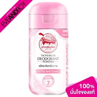 TAO YEAB LOK - Extra Whitening Deodorant Powder (22 g.) แป้งระงับกลิ่นกาย เอ็กซ์ตร้า ไวท์เทนนิ่ง