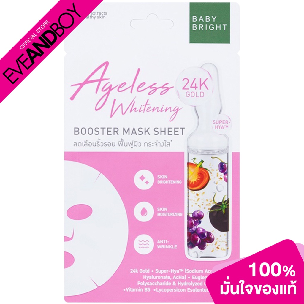 baby-bright-ageless-whitening-booster-mask-sheet-20g-มาส์ก