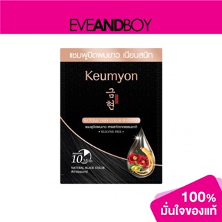 KEUMYON - Natural Hair Color Shampoo Keumyon Natural (30 ml.)