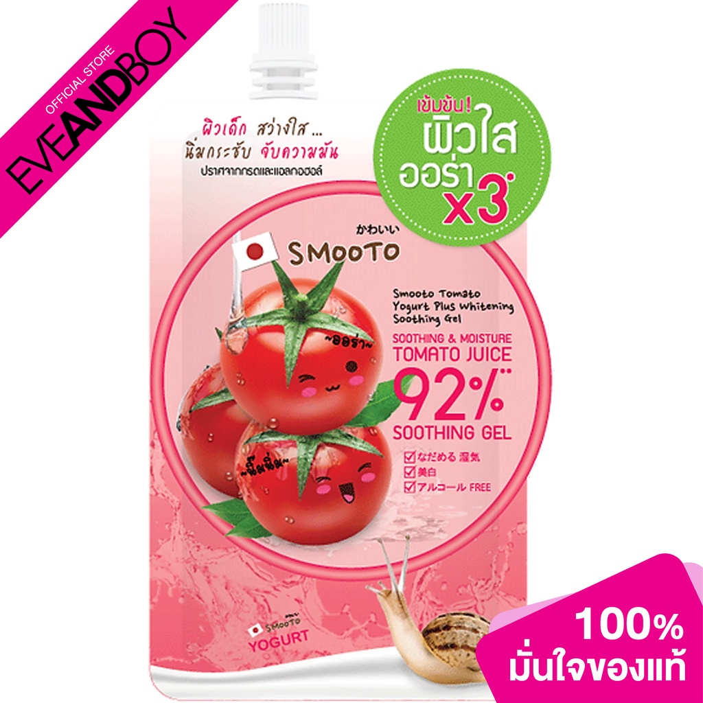 smooto-tomato-yogurt-plus-whitening-soothing-gel-50g-ผลิตภัณฑ์บำรุงผิวหน้า