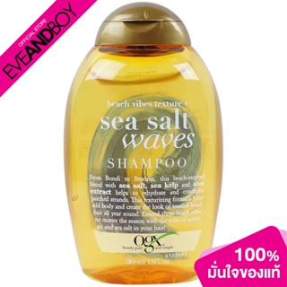 OGX - OGX Sea Salt Waves Shampoo 385ml (385ml.) แชมพู