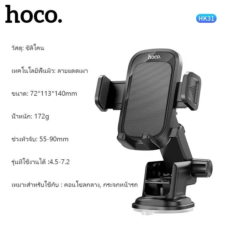 sale-ที่วางโทรศัพท์ในรถยนต์-hoco-hk31-ใช้ได้กับมือถือทุกรุ่น-7-2นิ้ว-ของแท้-ปรับได้-360-องศา-ไม่เหนียวไม่ละลาย