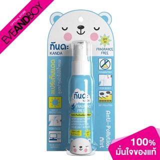 KANDA - Frangrance Free Anti Pollution And UV Spray