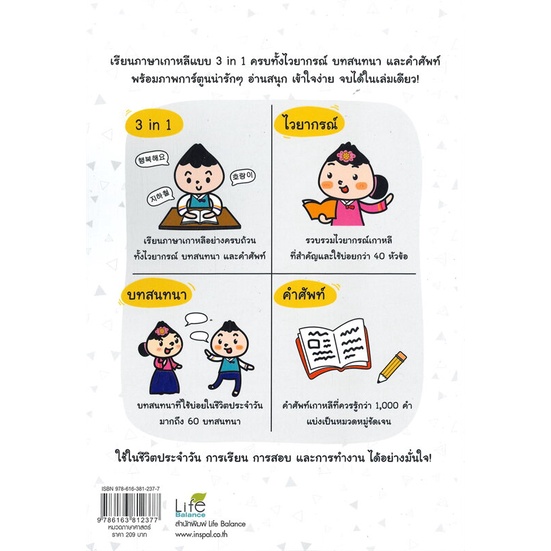 หนังสือ-super-korean-3in1-เก่งเกาหลีเล่มเดียวจบฯ-สำนักพิมพ์-life-balance-เรียนรู้ภาษาต่างๆ-เกาหลี