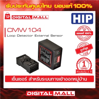 Loop Detector sensor HIP CMW104 Loop Detector External Sensor ประกันศูนย์ไทย 1 ปี