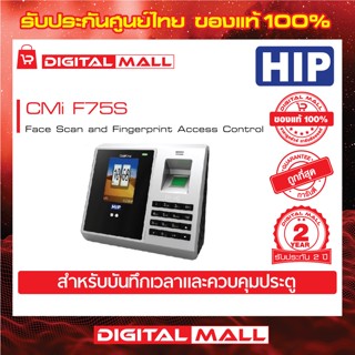 เครื่องสแกนหน้าและนิ้ว HIP CMi F75S Face Scan and Fingerprint Access Control ประกันสินค้า 2 ปี