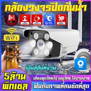 THPO-V380 PRO กล้องวงจรปิด wifi 5MP Full HD 1920P บันทึกชัดระดับHD Outdoor IP Camera ชิปอัจฉริยะ ปรับแสงอัตโนมัต