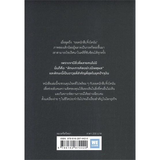 หนังสือ-คิดวิเคราะห์แบบโคนัน-สนพ-วีเลิร์น-welearn-ชื่อผู้แต่งอุเอโนะ-ซึโยชิ